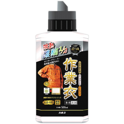 カネヨ石鹸 匠の技 濃縮作業衣専用洗剤 本体 500ml 1本（ご注文単位1本）【直送品】
