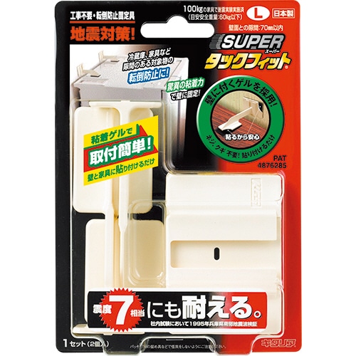 キタリア 転倒防止固定具 スーパータックフィット 家具類用 TF-L 2個/セット（ご注文単位1セット）【直送品】