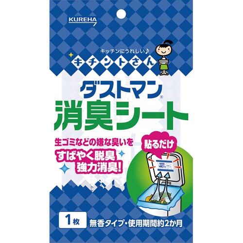 クレハ キチントさん ダストマン 消臭シート 1枚(ご注文単位1枚)【直送品】