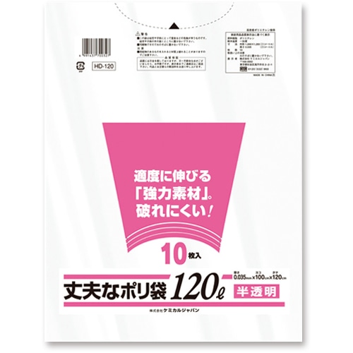 ケミカルジャパン 丈夫なポリ袋 厚口タイプ 半透明 120L HD-120 10枚/袋（ご注文単位1袋）【直送品】