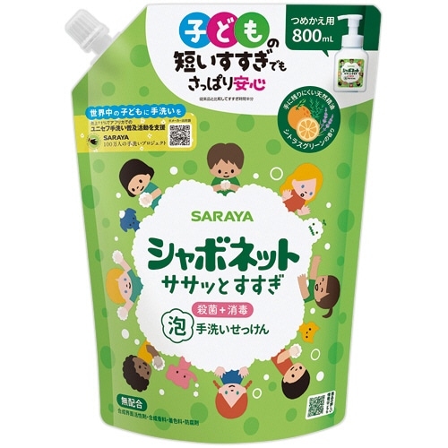 サラヤ シャボネット ササッとすすぎ つめかえ用 800ml 1個（ご注文単位1個）【直送品】
