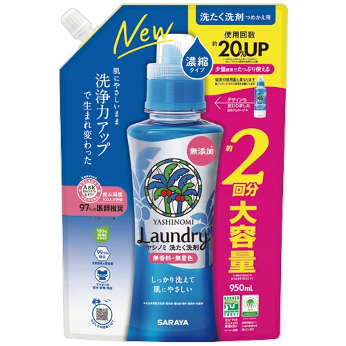 サラヤ ヤシノミ 洗たく洗剤 濃縮タイプ 詰替用 950ml 1パック（ご注文単位1パック）【直送品】
