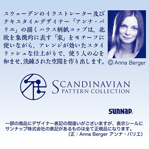 サンナップ エンボスカップ House 340ml(12オンス) 1250個/箱(ご注文単位1箱)【直送品】