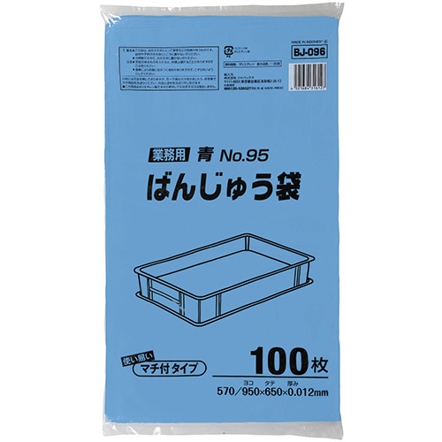 ジャパックス ばんじゅう用ポリ袋 小 青 BJ096 100枚/袋(ご注文単位1袋)【直送品】