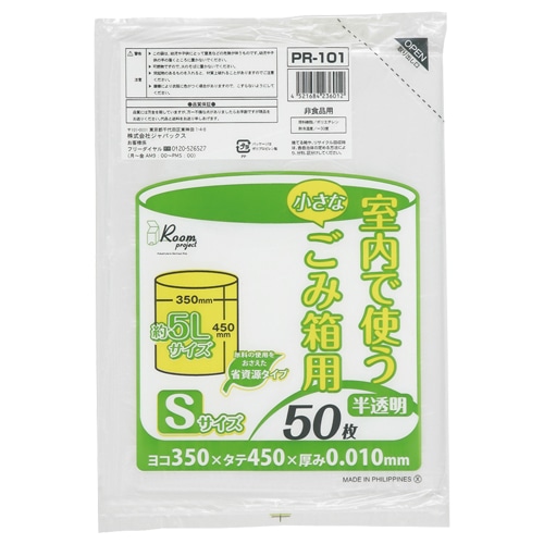 ジャパックス 室内小型ペール用 ポリ袋 半透明 S 5L PR101 50枚/袋（ご注文単位1袋）【直送品】