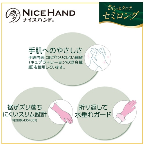 ショーワグローブ ナイスハンド さらっとタッチ セミロング M パールピンク NHDSSL-MP 1双(ご注文単位1双)【直送品】