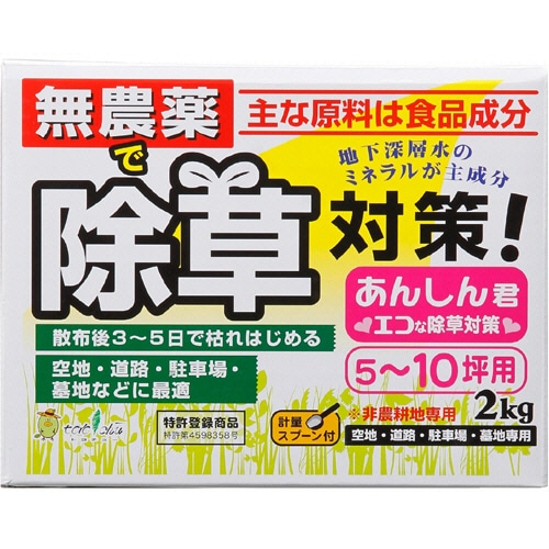 トヨチュー 無農薬除草対策あんしん君 2kg 1箱（ご注文単位1箱）【直送品】