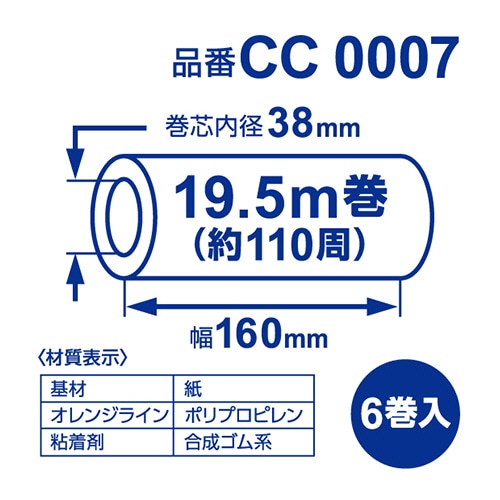 ニトムズ コロコロ プロフェッショナルクリーナー スタンダード スカットカット スペアテープ 幅160mm×110周巻 CC0007 6巻/箱(ご注文単位1箱)【直送品】