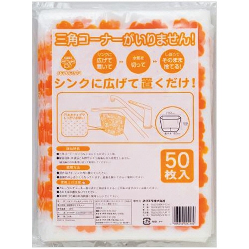 ネクスタ ごみっこポイ スタンドタイプE Mサイズ オレンジ 50枚/袋(ご注文単位1袋)【直送品】