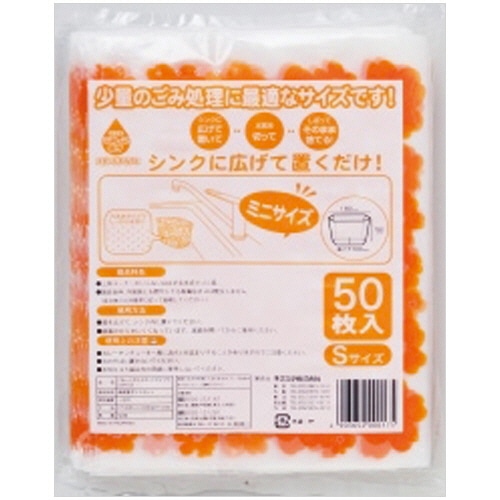 ネクスタ ごみっこポイ スタンドタイプE Sサイズ オレンジ 50枚/袋(ご注文単位1袋)【直送品】