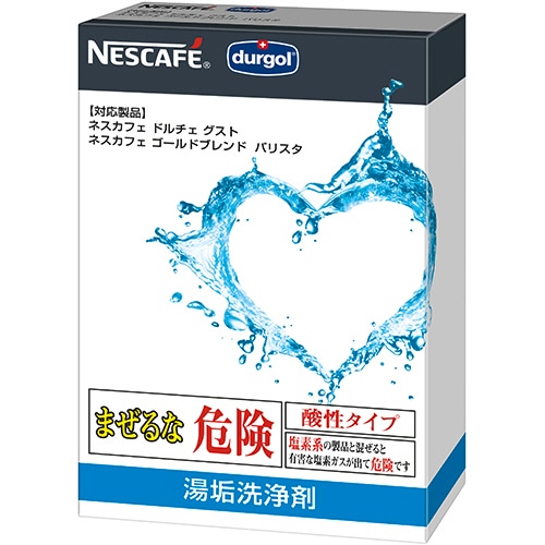 ネスレ ネスカフェ マシン共通湯垢洗浄剤 275g 1パック(ご注文単位1パック)【直送品】