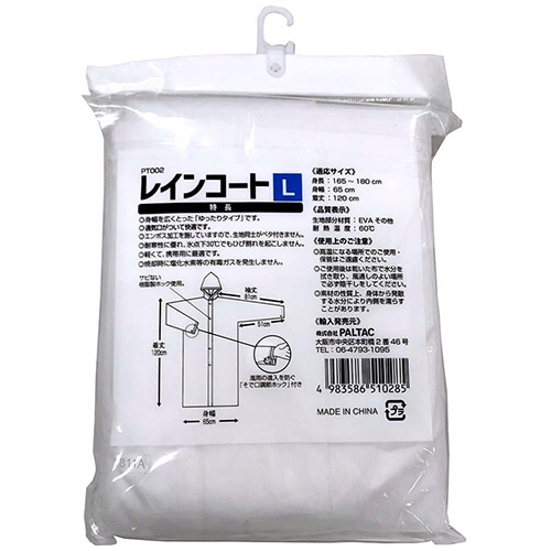 パルタック レインコート L ホワイト 1着(ご注文単位1着)【直送品】