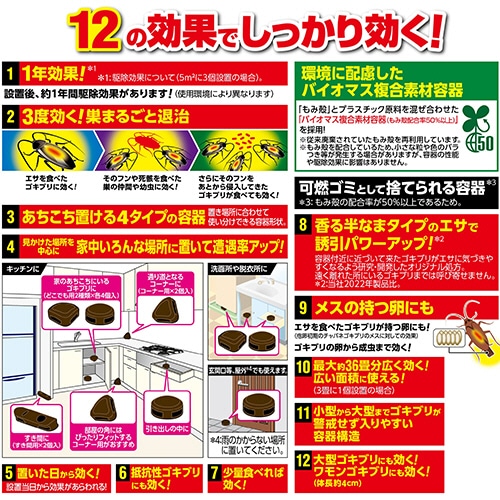 フマキラー ゴキファイタープロ 1年いなくなる 12個/袋(ご注文単位1袋)【直送品】