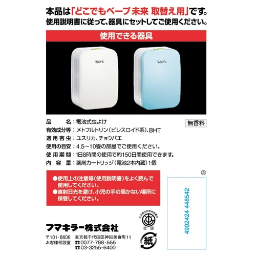 フマキラー どこでもベープ 未来 150日 取替用 1個(ご注文単位1個)【直送品】