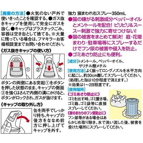 フマキラー 強力猫まわれ右 スプレータイプ 350ml 1本(ご注文単位1本)【直送品】