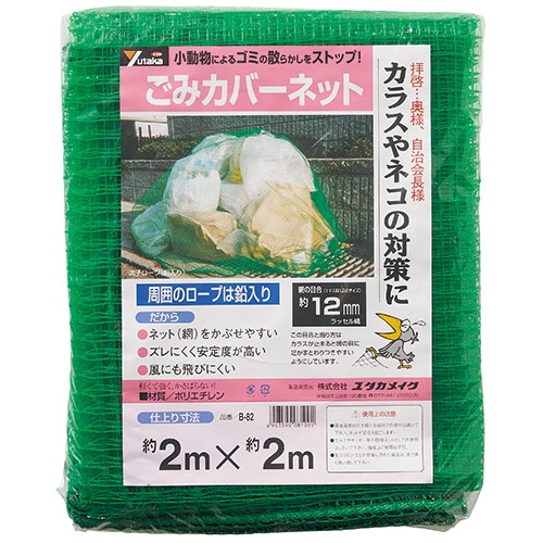 ユタカメイク ごみカバーネット 2×2m 目合12mm B-82 1枚（ご注文単位1枚）【直送品】