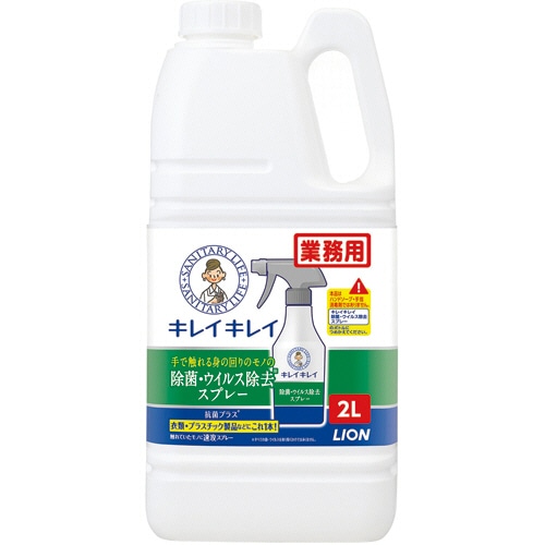 ライオン キレイキレイ 除菌・ウイルス除去スプレー 業務用 2L 1本（ご注文単位1本）【直送品】