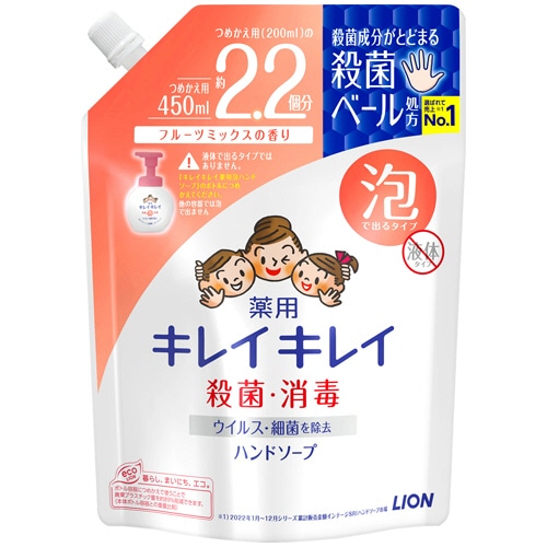 ライオン キレイキレイ 薬用 泡ハンドソープ フルーツミックスの香り つめかえ用大型 450ml 16個/箱（ご注文単位1箱）【直送品】