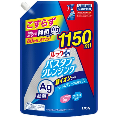 ライオン ルックプラス バスタブクレンジング 銀イオンプラス ハーバルグリーンの香り つめかえ用 超特大 1150ml 1本（ご注文単位1本）【直送品】