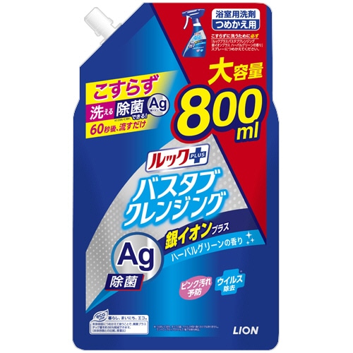 ライオン ルックプラス バスタブクレンジング 銀イオンプラス ハーバルグリーンの香り つめかえ用 特大 800ml 1個（ご注文単位1個）【直送品】