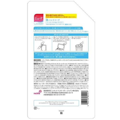 レキットベンキーザー・ジャパン 泡ミューズ オリジナル つめかえ用 ジャンボ 900ml 1個(ご注文単位1個)【直送品】