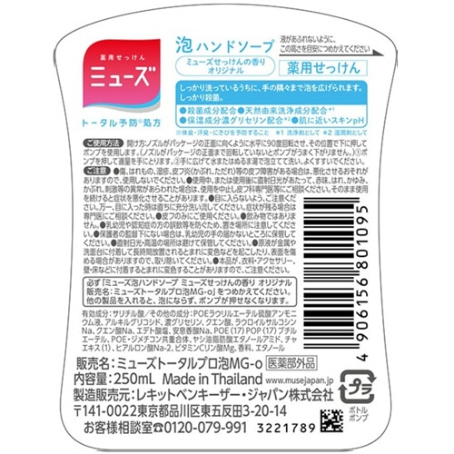 レキットベンキーザー・ジャパン 泡ミューズ オリジナル 本体 250ml 1個(ご注文単位1個)【直送品】
