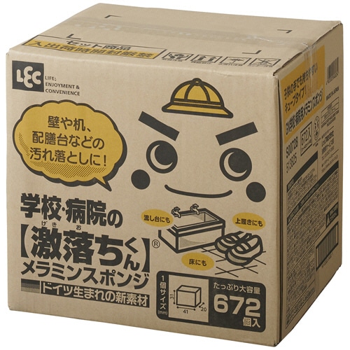 レック 激落ちくん GN学校・病院用メラミンスポンジ 672個入(48個カット×14枚) S00728 1箱(ご注文単位1箱)【直送品】