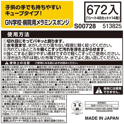 レック 激落ちくん GN学校・病院用メラミンスポンジ 672個入(48個カット×14枚) S00728 1箱(ご注文単位1箱)【直送品】