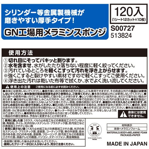 レック 激落ちくん GN工場用メラミンスポンジ 120個入(12個カット×10枚) S00727 1箱(ご注文単位1箱)【直送品】