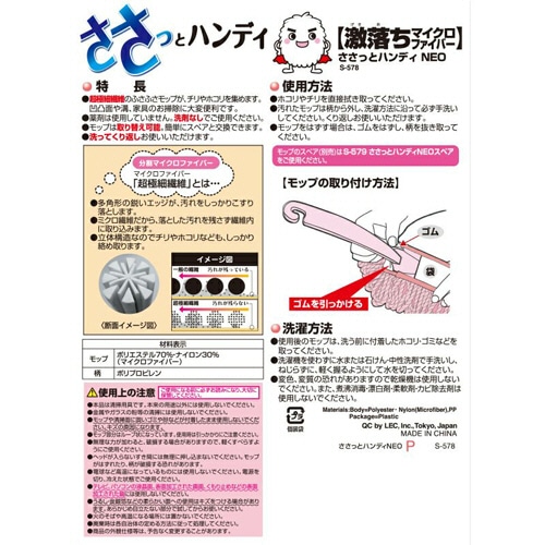 レック 激落ちくん ささっとハンディ マイクロファイバーモップ S-578 1本(ご注文単位1本)【直送品】