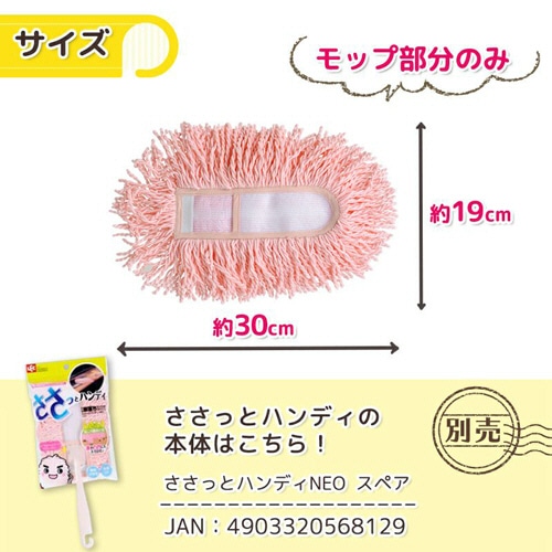 レック 激落ちくん ささっとハンディ マイクロファイバーモップスペア S-579 1個(ご注文単位1個)【直送品】