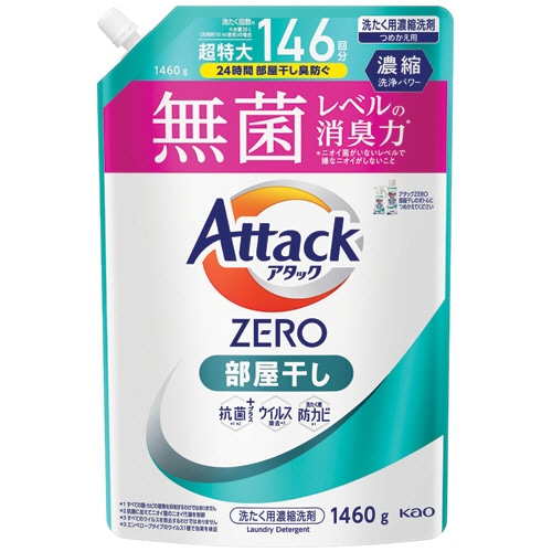 花王 アタックZERO 部屋干し用 つめかえ用 1460g 1個(ご注文単位1個)【直送品】