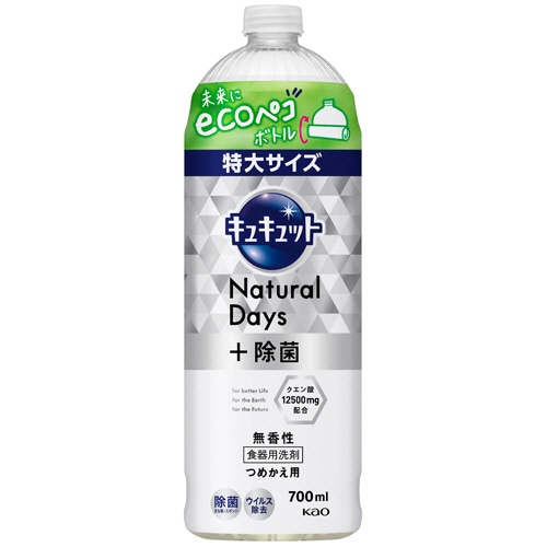 花王 キュキュット Natural Days＋除菌 無香性 つめかえ用 700ml 1本（ご注文単位1本）【直送品】