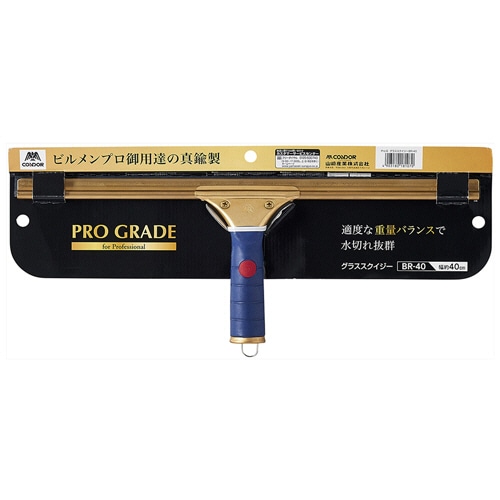 山崎産業 コンドル PRO-G グラススクイジー BR-40 1本(ご注文単位1本)【直送品】