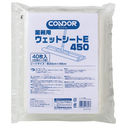 山崎産業 業務用ウェットシートE 450 20×49cm 40枚/箱（ご注文単位1箱）【直送品】