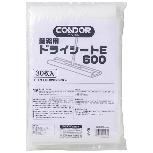 山崎産業 業務用ドライシートE 600 200×660mm 30枚/袋（ご注文単位1袋）【直送品】