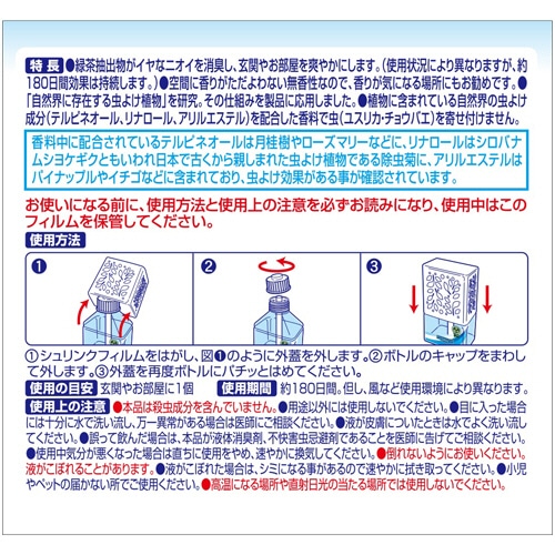 大日本除蟲菊 KINCHO 虫コナーズ リキッドタイプ 180日用 無香性 5個/セット(ご注文単位1セット)【直送品】
