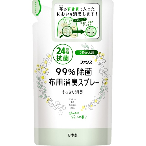 第一石鹸 ファンス 布用消臭スプレー 99%除菌 ほんのりグリーンの香り つめかえ用 320ml 1個(ご注文単位1個)【直送品】