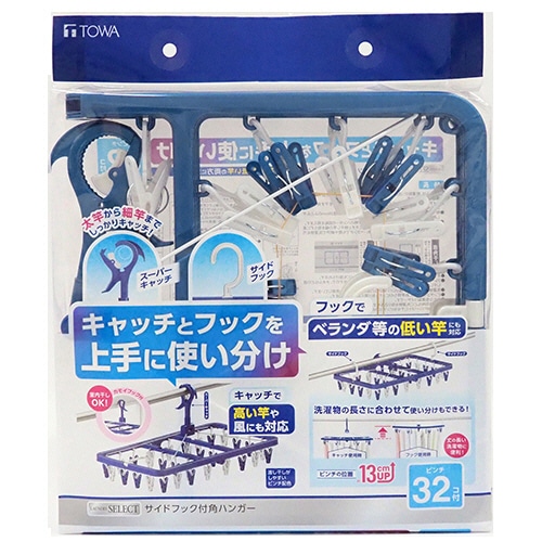 東和産業 LST サイドフック付角ハンガー ピンチ32個付 ブルー 1個(ご注文単位1個)【直送品】