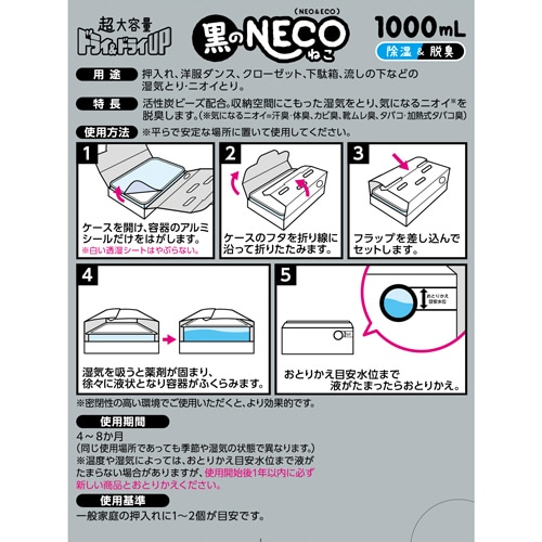 白元アース ドライ&ドライUP 黒のNECO 1000ml 2個/箱（ご注文単位1箱）【直送品】