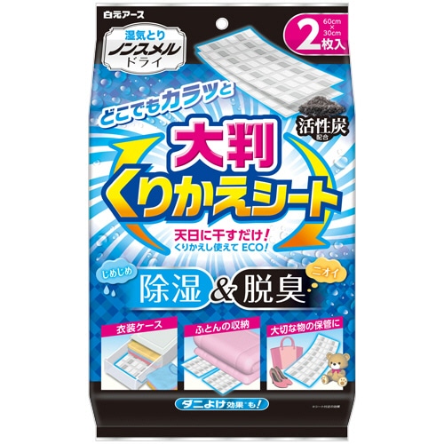 白元アース ノンスメルドライ 大判くりかえシート 2枚/袋（ご注文単位1袋）【直送品】
