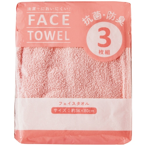 林 ビーネカラー フェイスタオル ピンク FM436702 3枚/袋（ご注文単位1袋）【直送品】