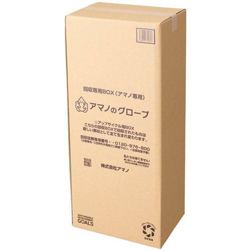 アマノ 回収専用BOX(アマノ専用) 中サイズ AM-CF998 1パック（ご注文単位1パック）【直送品】