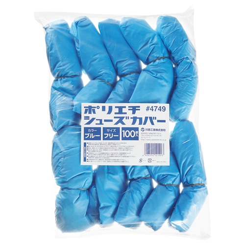 川西工業 ポリエチシューズカバー ブルー 4749 100枚/袋(ご注文単位1袋)【直送品】