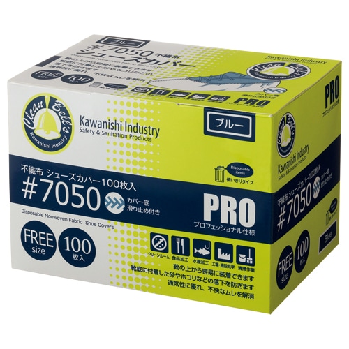 川西工業 不織布シューズカバー ブルー 7050 100枚/箱(ご注文単位1箱)【直送品】