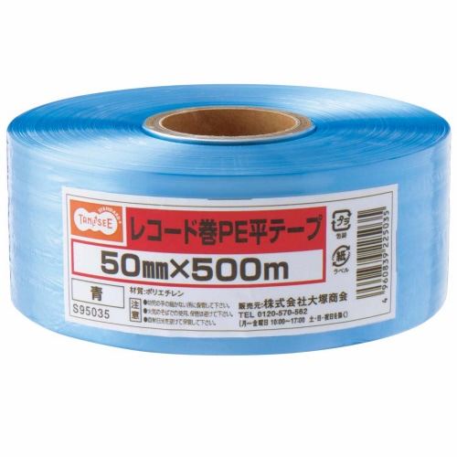 TANOSEE レコード巻PE平テープ 50mm×500m 青 1巻(ご注文単位1巻)【直送品】