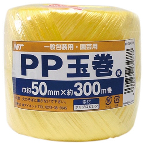 アイネット PP玉巻 50mm×300m巻 黄 IH-105-401Y 1巻(ご注文単位1巻)【直送品】