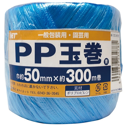 アイネット PP玉巻 50mm×300m巻 青 IH-105-401B 1巻(ご注文単位1巻)【直送品】