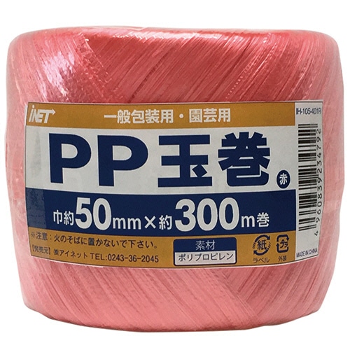 アイネット PP玉巻 50mm×300m巻 赤 IH-105-401R 1巻(ご注文単位1巻)【直送品】
