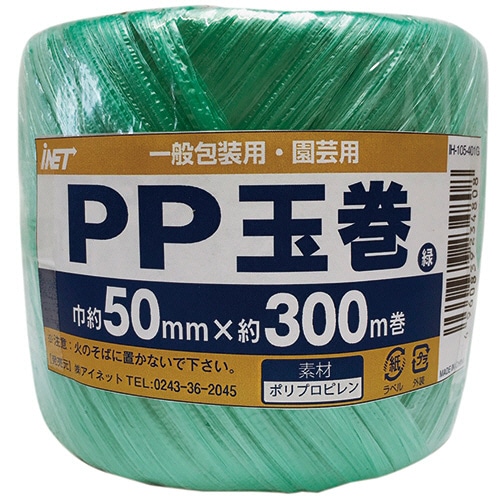 アイネット PP玉巻 50mm×300m巻 緑 IH-105-401G 1巻(ご注文単位1巻)【直送品】